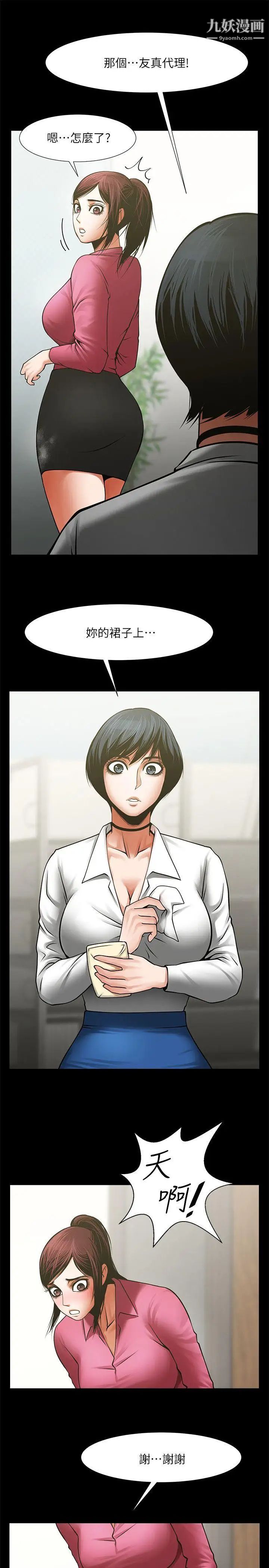 共享情人第29话-秘书的莫名干涉