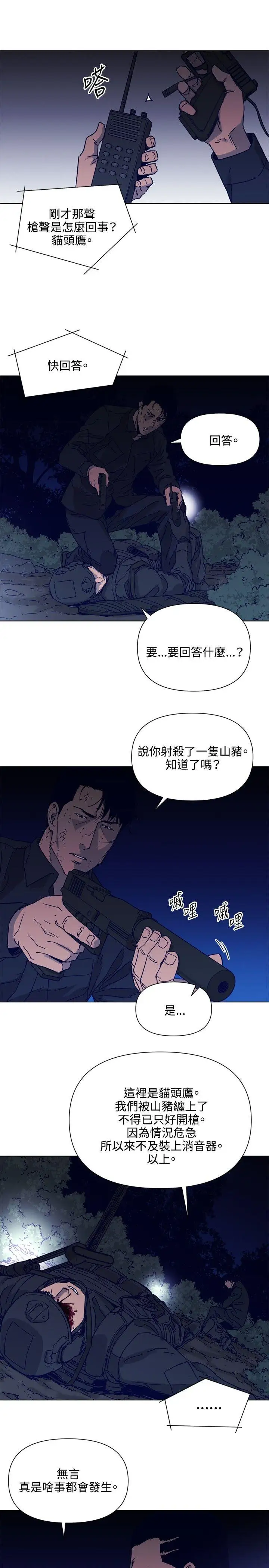 清道夫K第83话