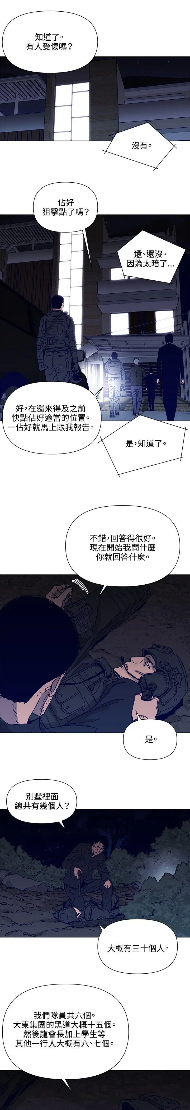 清道夫K第83话