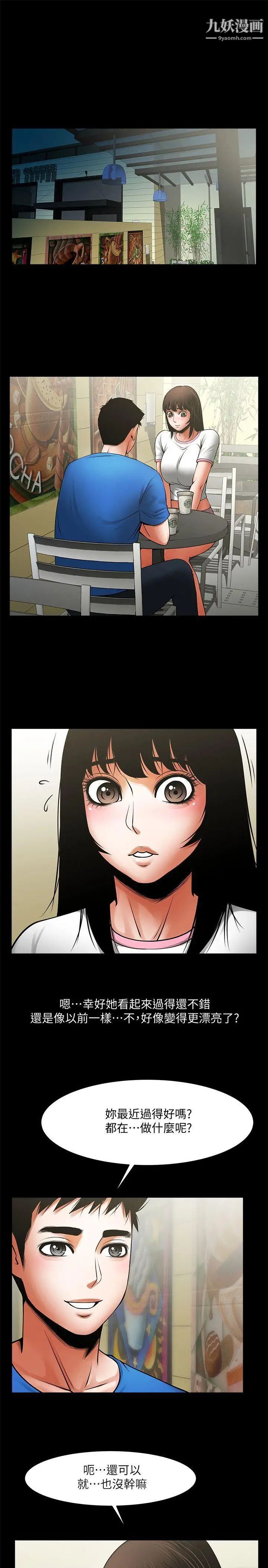 共享情人第38话-让我上去喝杯茶嘛