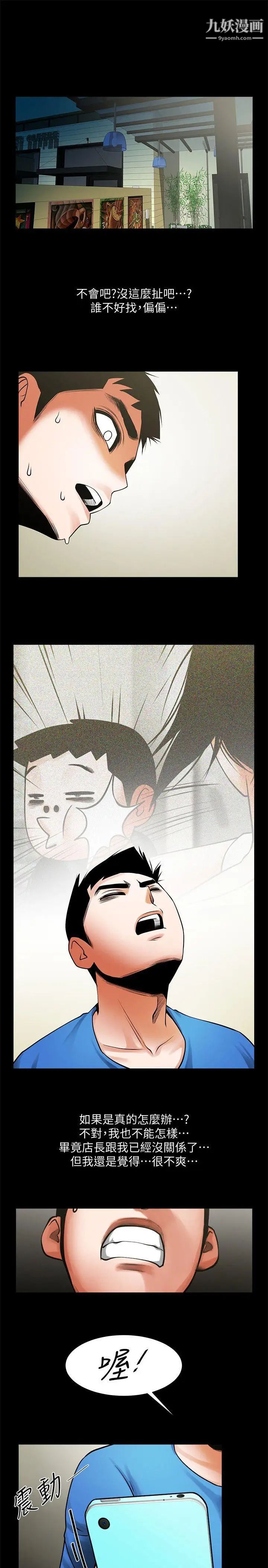 共享情人第40话-找上友真的不速之客