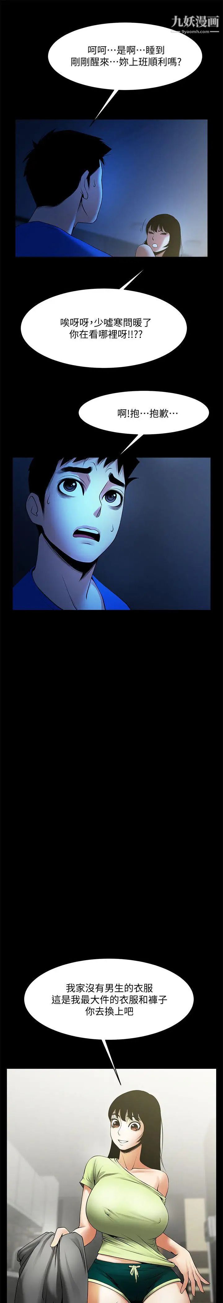 共享情人第41话-与银夏同居的微妙初夜