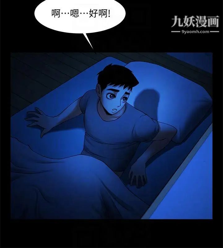 共享情人第41话-与银夏同居的微妙初夜