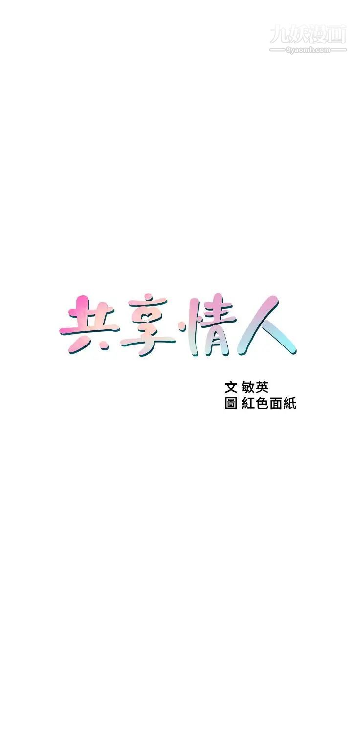 共享情人第49话-用全身感受安全感