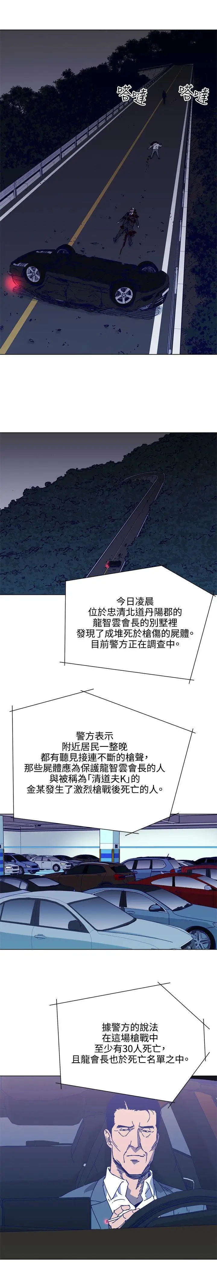 清道夫K第1季最终话