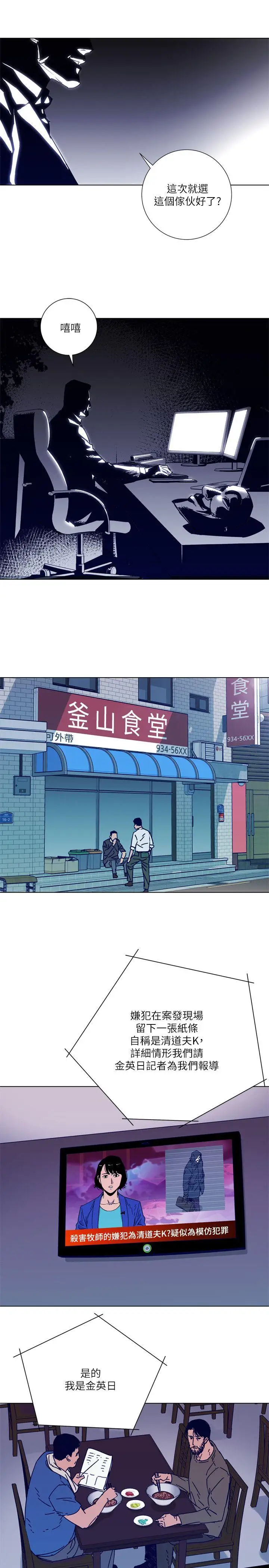 清道夫K第2季-第3话