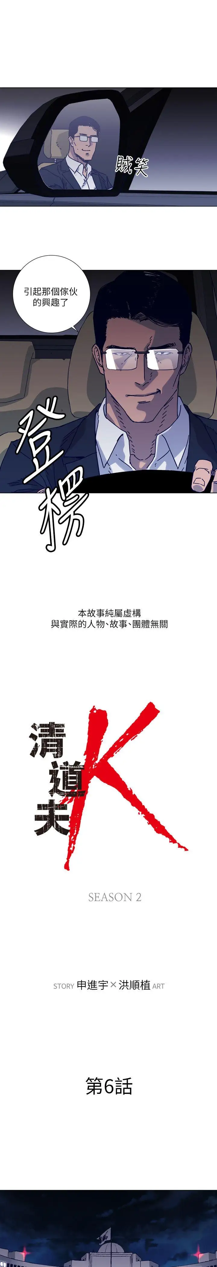 清道夫K第2季-第6话