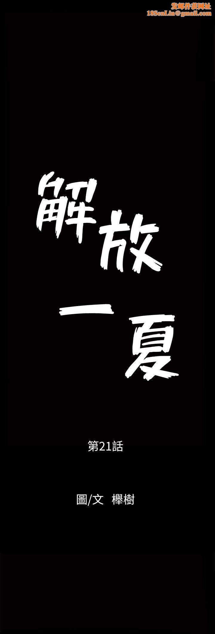 解放一夏第21话-在老公睡着的车内…