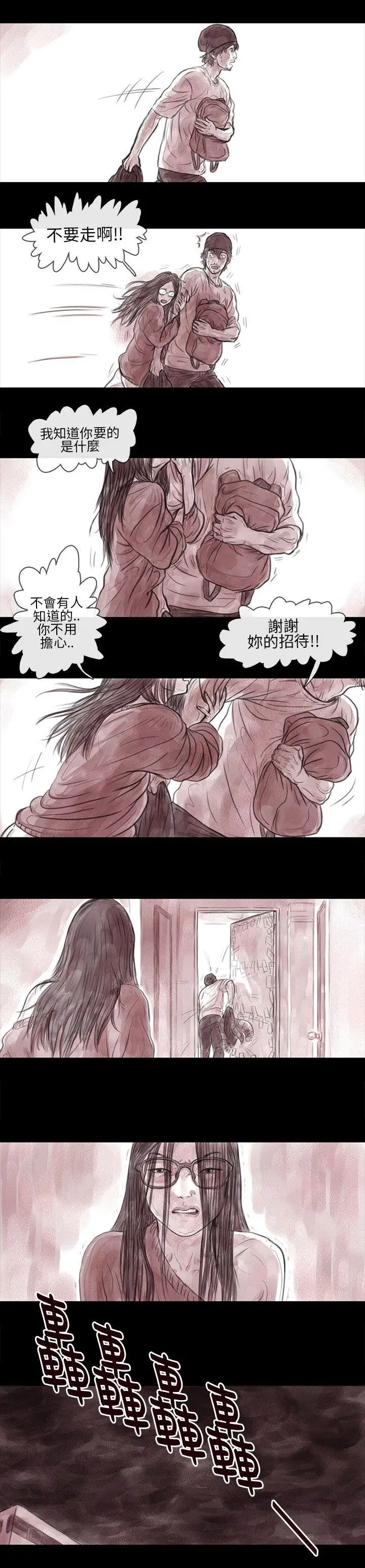 残存妻子第10话