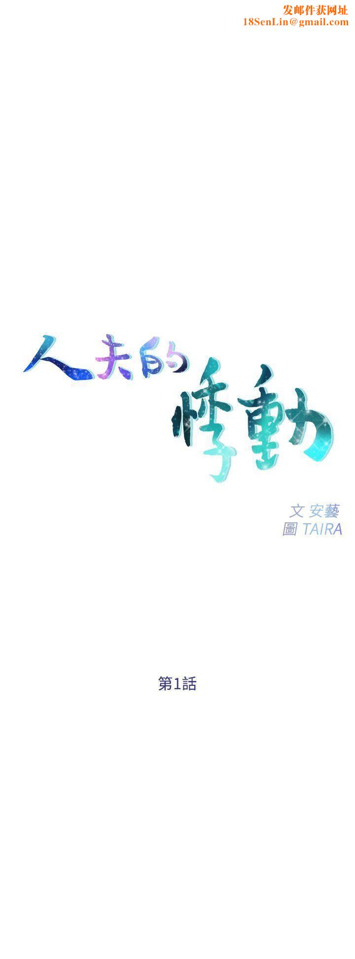 人夫的悸动第1话-女高中生秀雅