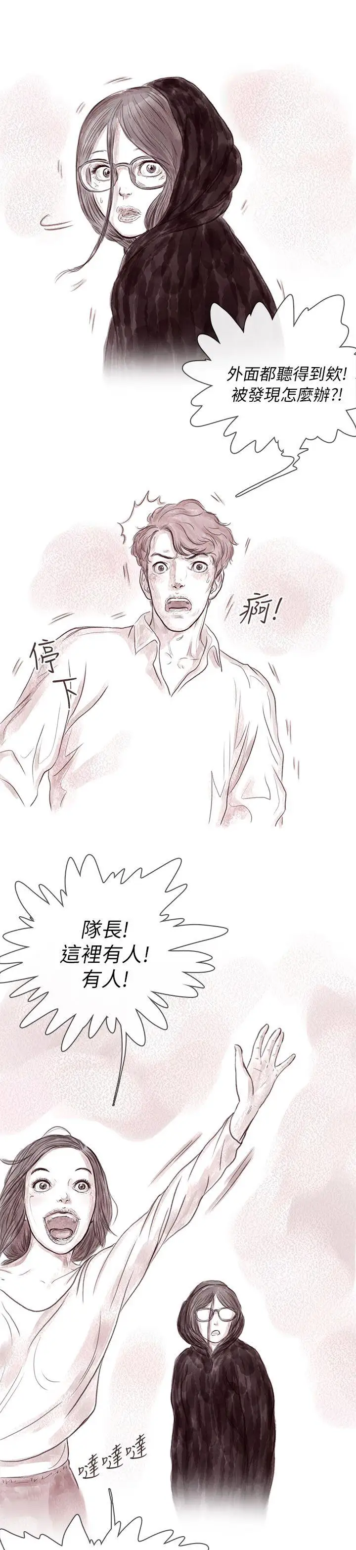 残存私生第11话