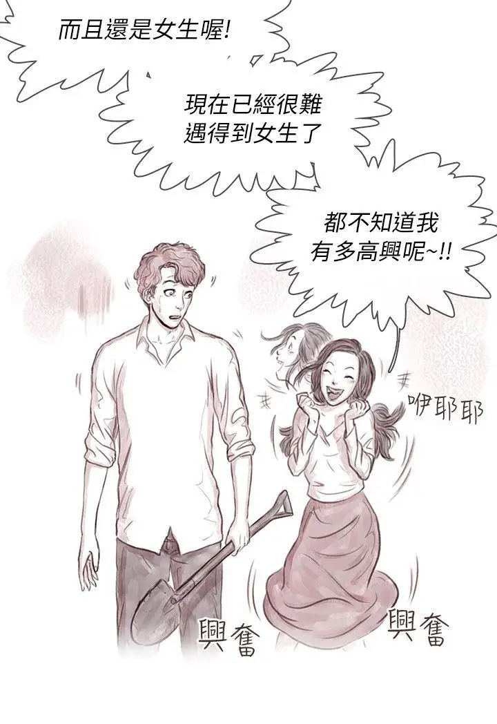 残存私生第11话