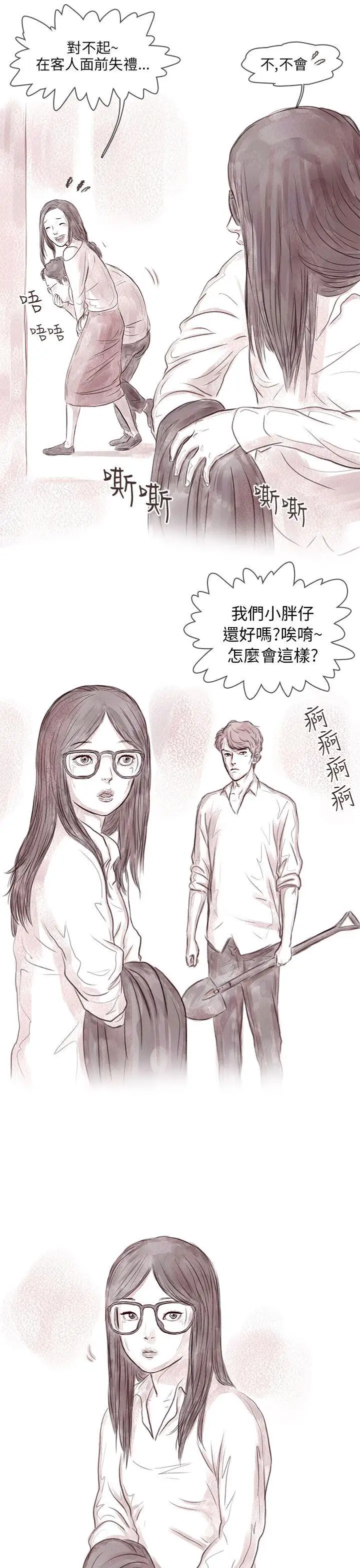 残存私生第11话