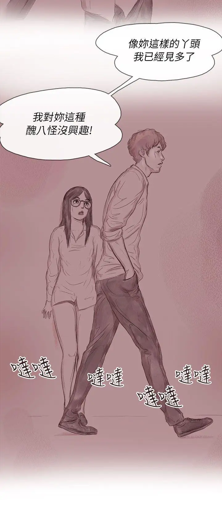 残存私生第12话