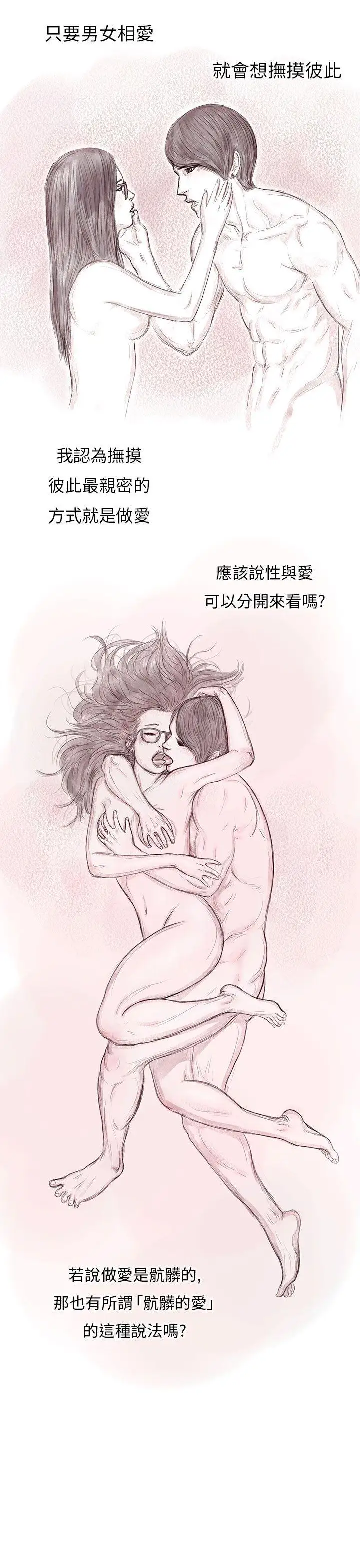 残存私生第13话