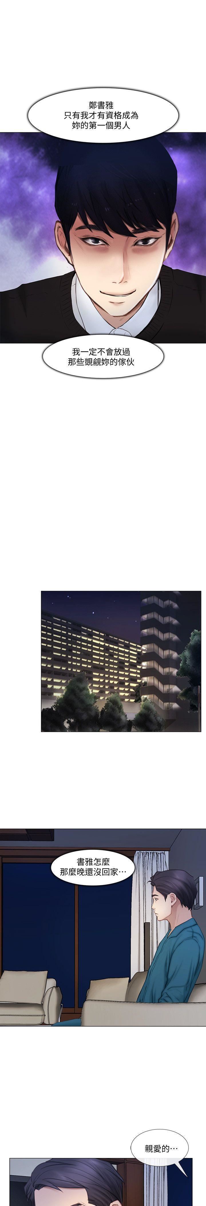 人夫的悸动第13话-等待书雅的男人们