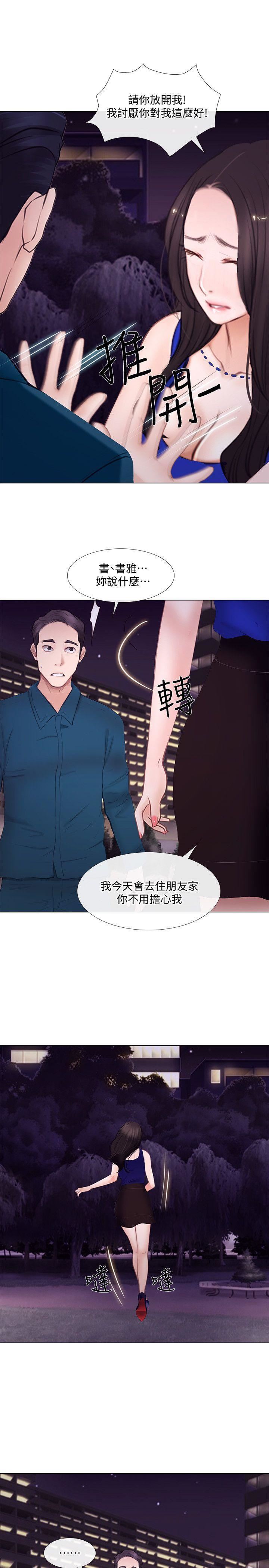 人夫的悸动第14话-车骏奎手中的女人
