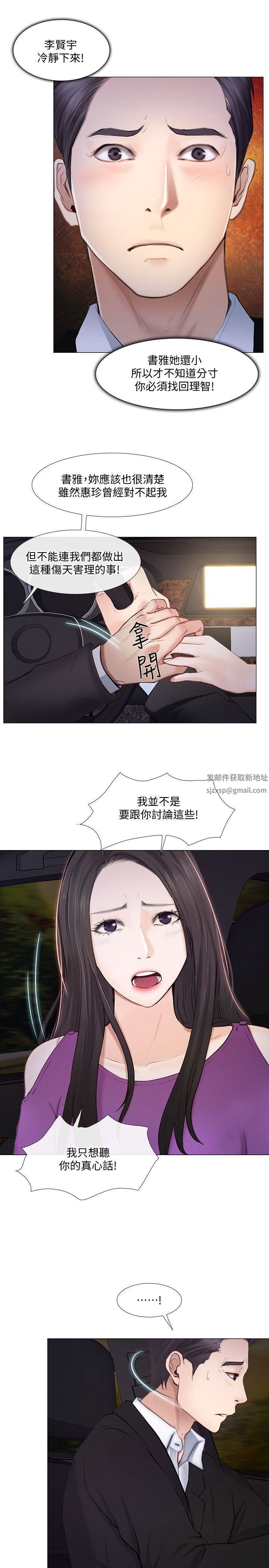 人夫的悸动第18话-老公跟书雅单独…?