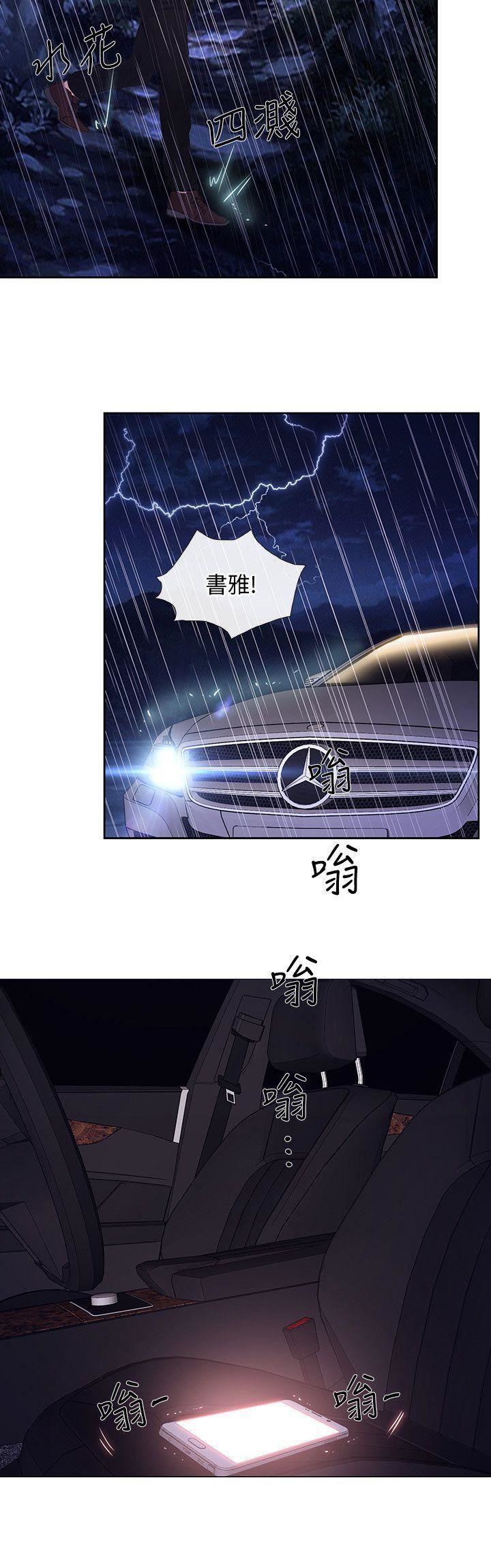 人夫的悸动第18话-老公跟书雅单独…?