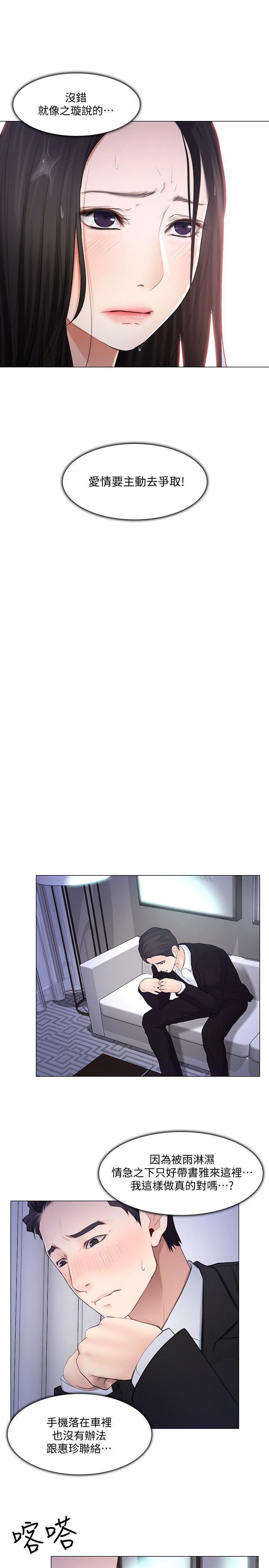 人夫的悸动第18话-老公跟书雅单独…?