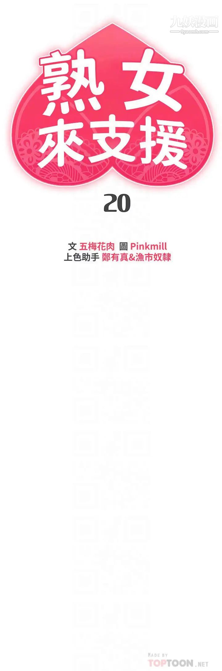 熟女来支援第20话-相互交换体液