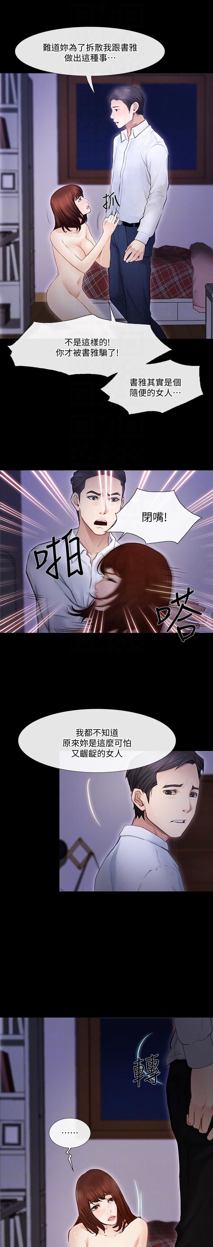 人夫的悸动第42话-师丈,我们分手吧