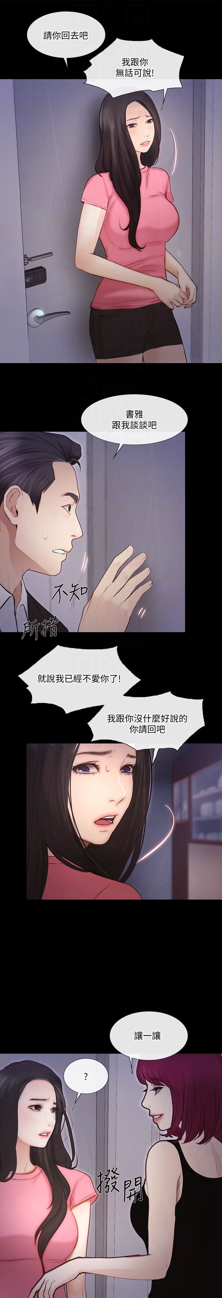 人夫的悸动第42话-师丈,我们分手吧