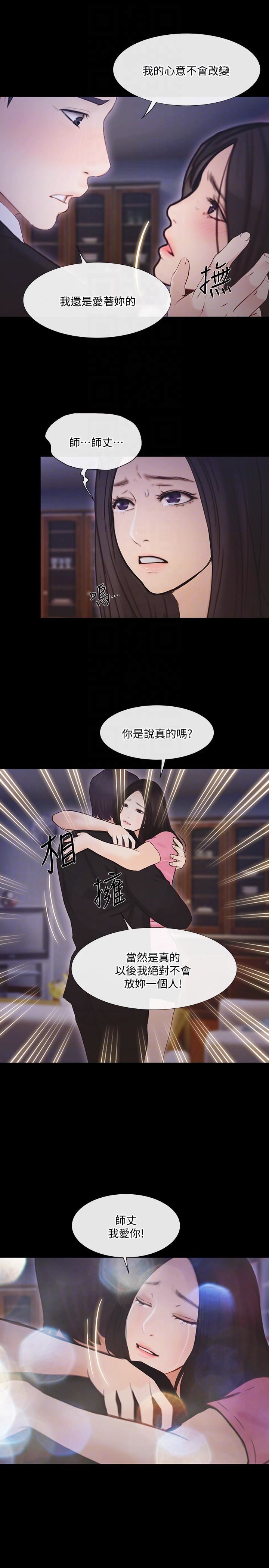 人夫的悸动第42话-师丈,我们分手吧