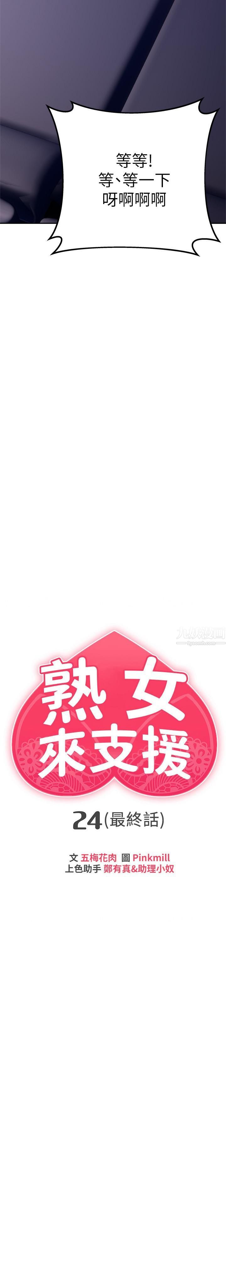 熟女来支援第24话-最终话-和姊姊永远在一起