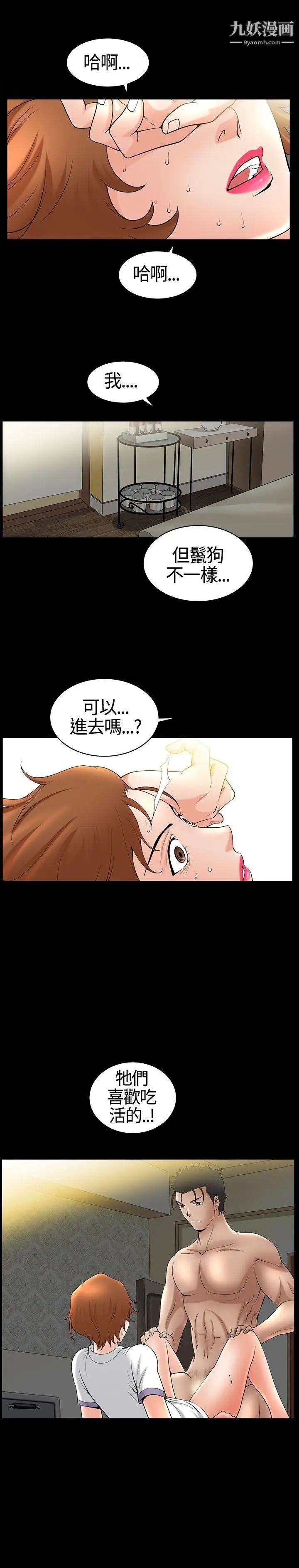 人妻性解放3:粗糙的手第14话