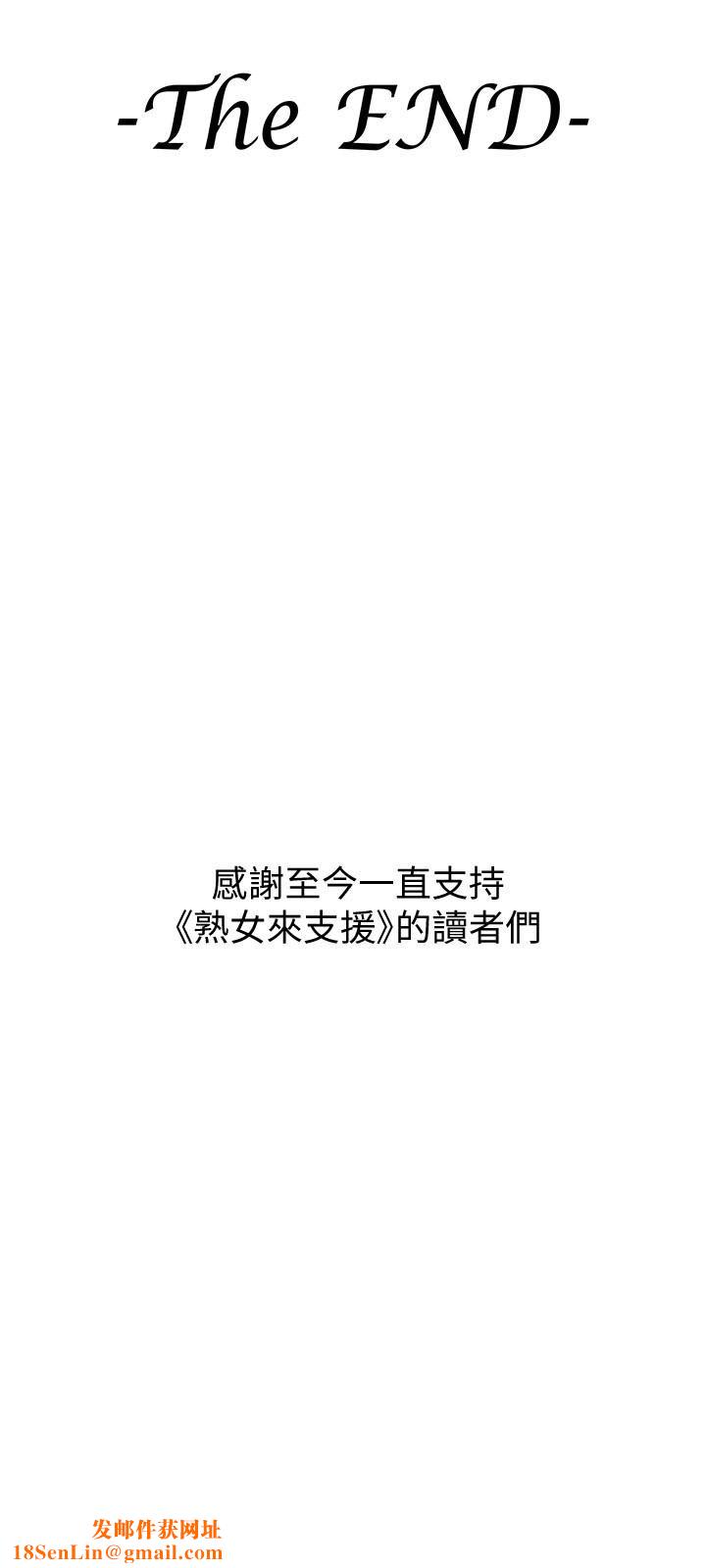 熟女来支援第24话-最终话-和姊姊永远在一起