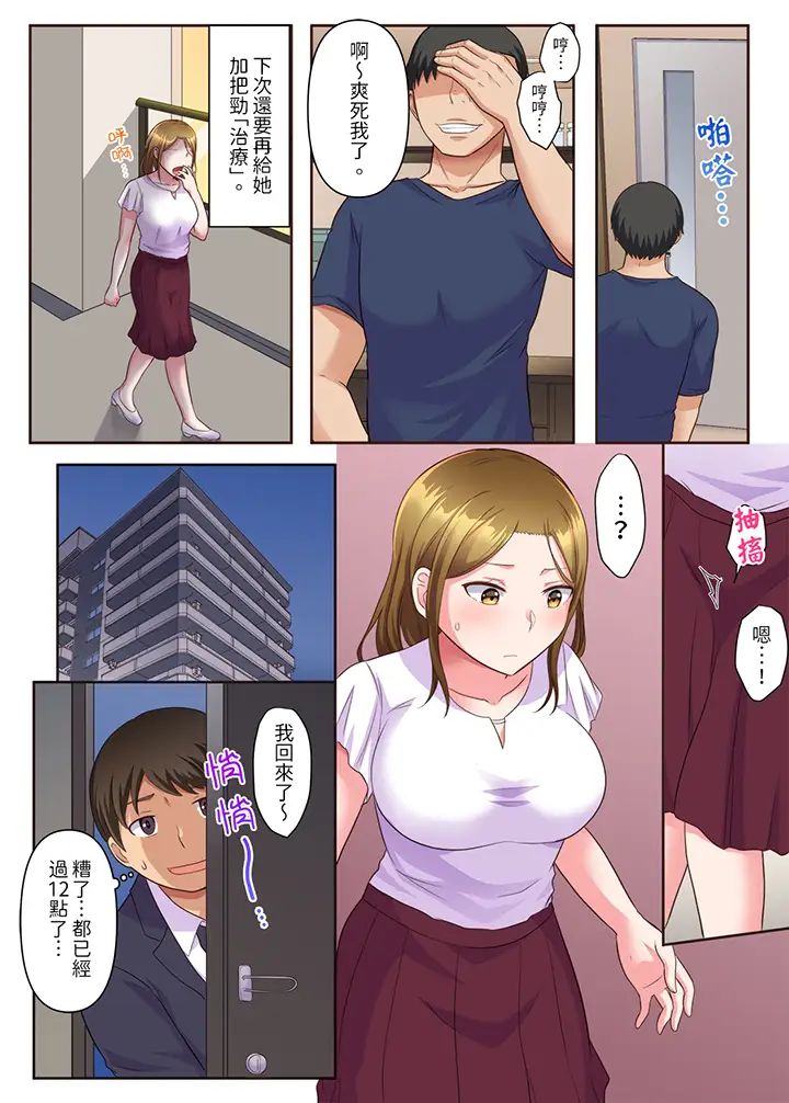 淫乱人妻的NTR治疗~背着深爱的丈夫被陌生男人干到高潮…!第3话