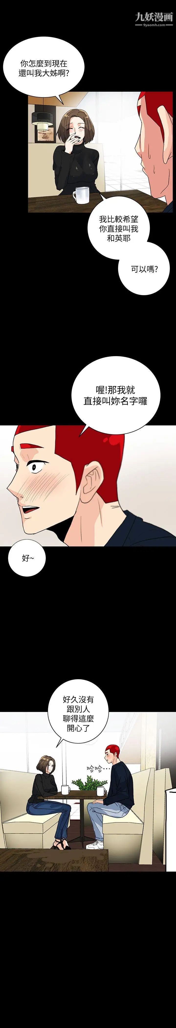 隐密的诱惑第5话-正式展开诱惑