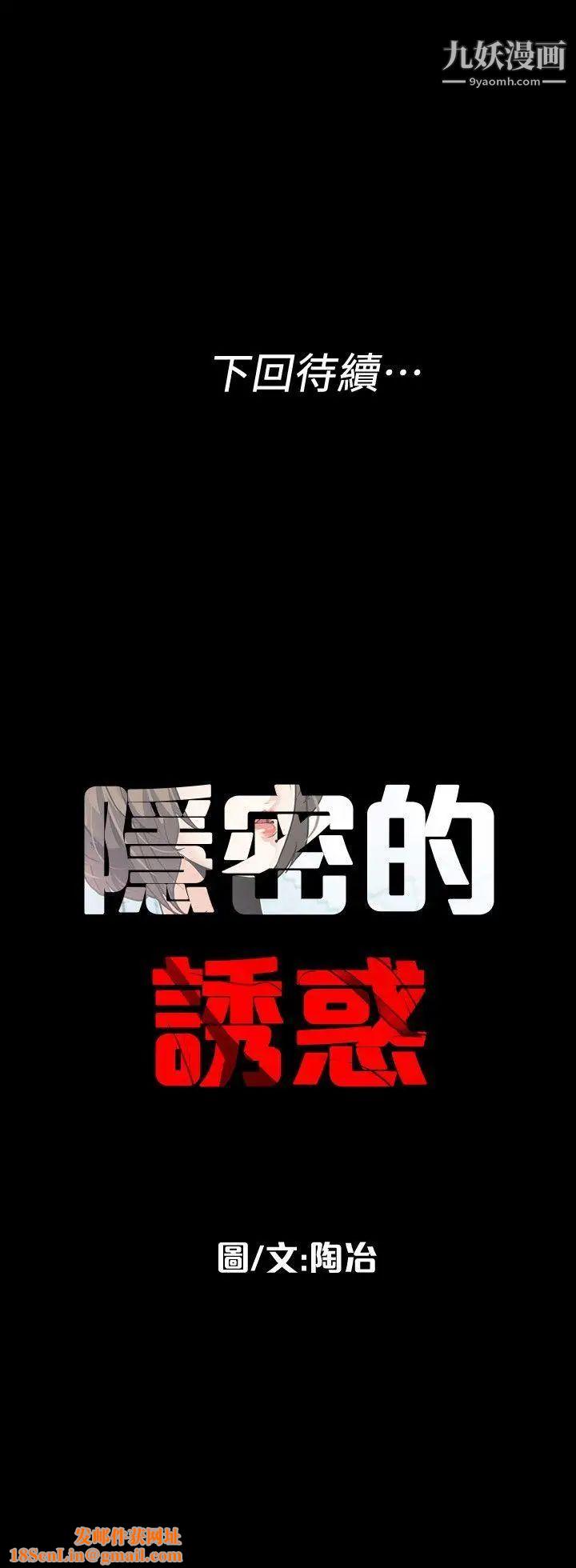 隐密的诱惑第5话-正式展开诱惑