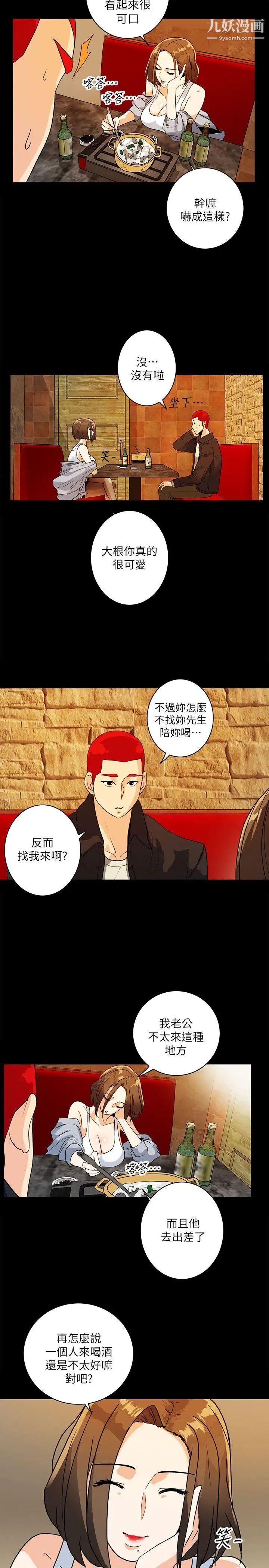 隐密的诱惑第6话-单刀直入的和英