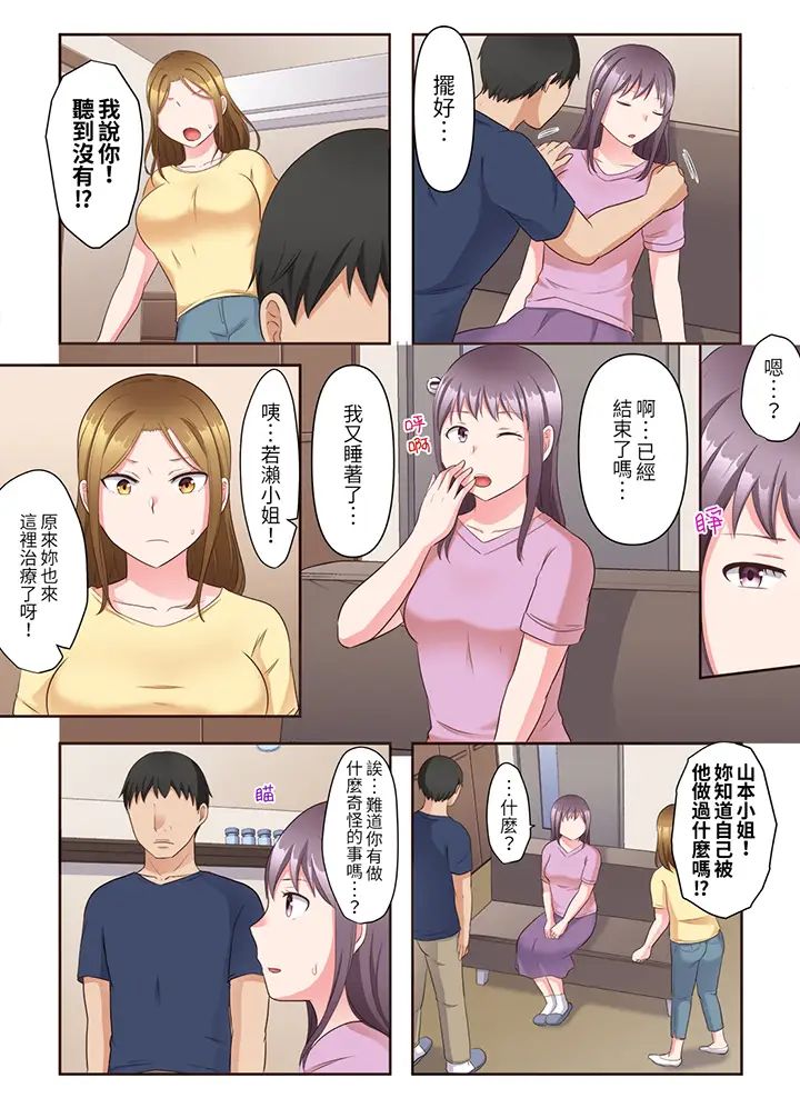 淫乱人妻的NTR治疗～背着深爱的丈夫被陌生男人干到高潮…！第8话