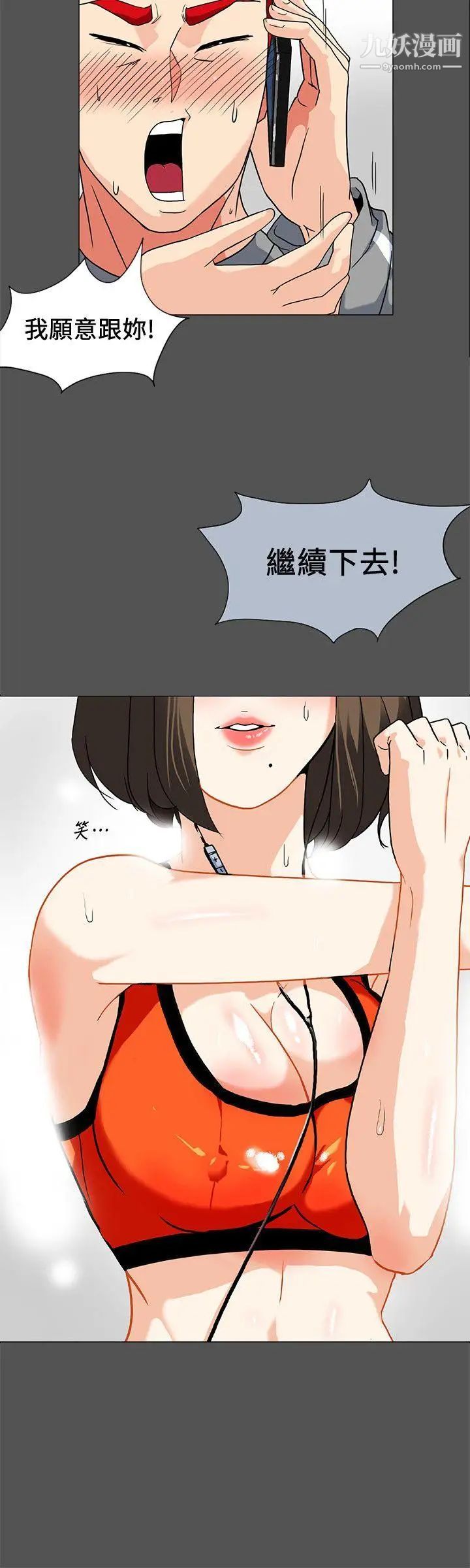 隐密的诱惑第8话-和英无法理解的内心