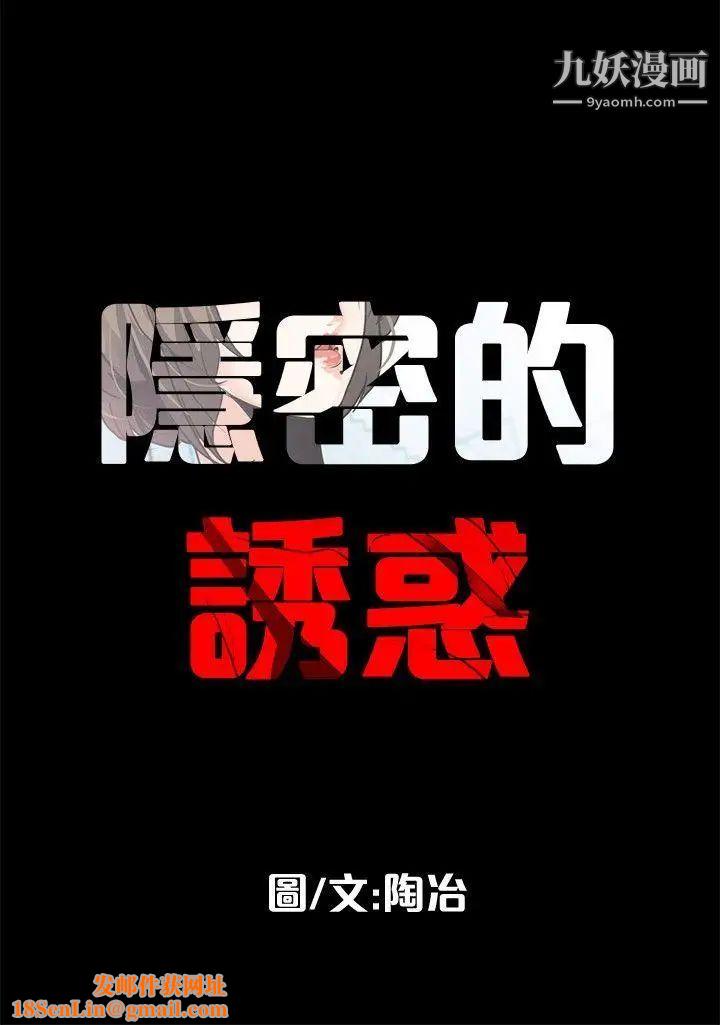 隐密的诱惑第8话-和英无法理解的内心