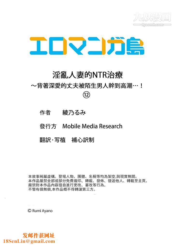 淫乱人妻的NTR治疗~背着深爱的丈夫被陌生男人干到高潮…!第12话