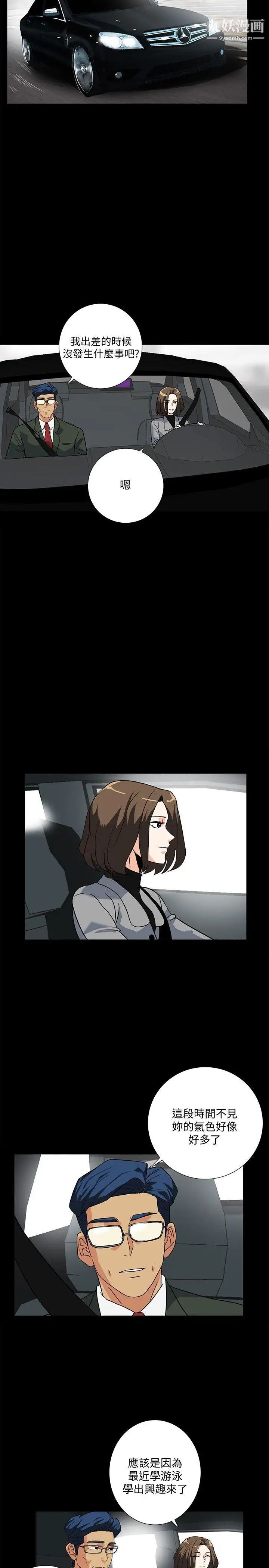 隐密的诱惑第9话-产生微妙变化的老婆