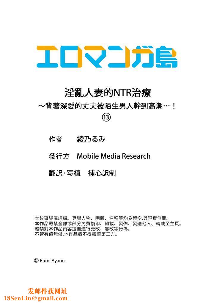 淫乱人妻的NTR治疗~背着深爱的丈夫被陌生男人干到高潮…!第13话