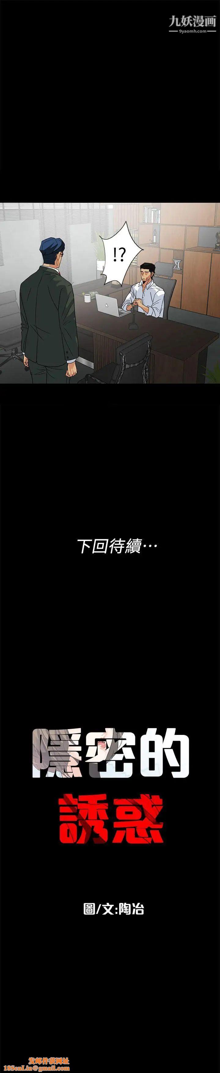 隐密的诱惑第10话-帮我调查我老婆