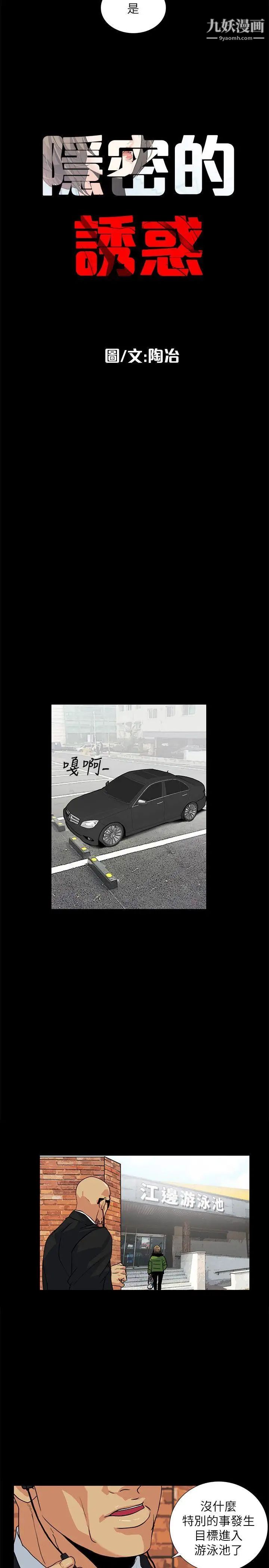 隐密的诱惑第11话-我还想要更舒服