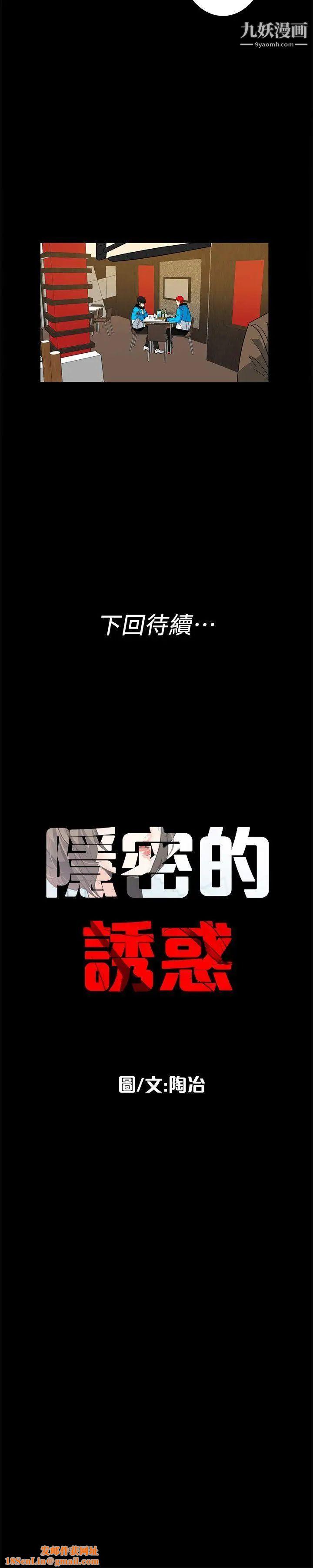 隐密的诱惑第11话-我还想要更舒服