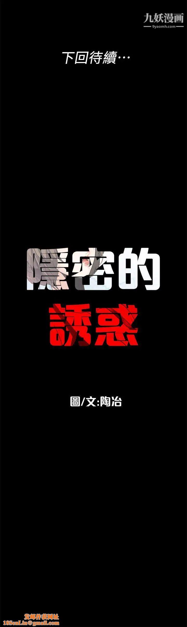 隐密的诱惑第12话-持续怀疑的老公
