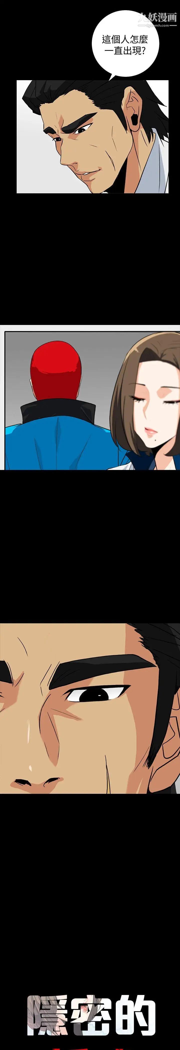 隐密的诱惑第13话-深夜的密会