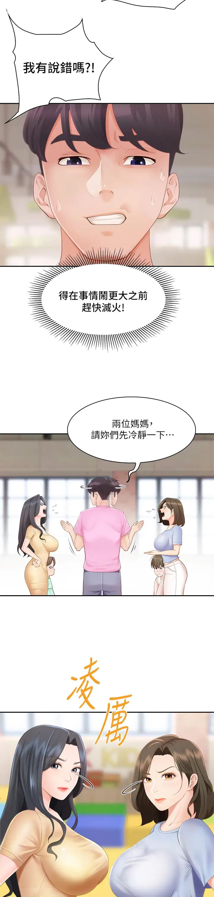 亲子餐厅的妈妈们第1话-少妇的魅惑姿态