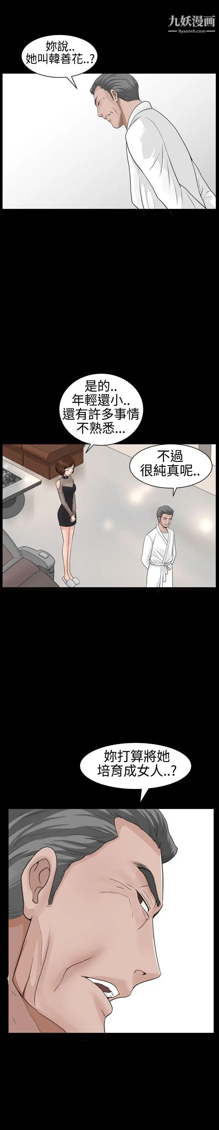 人妻性解放3:粗糙的手第25话