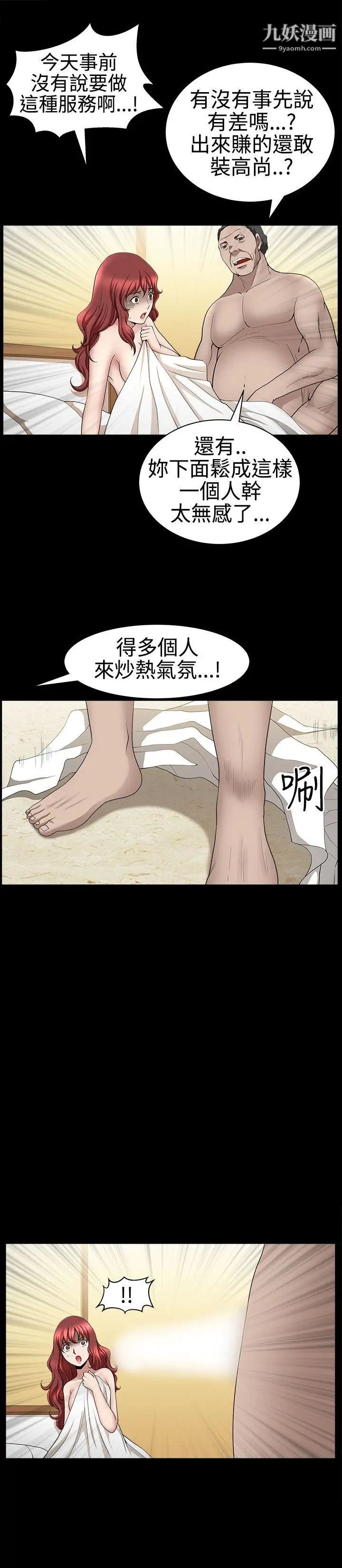 人妻性解放3:粗糙的手第28话