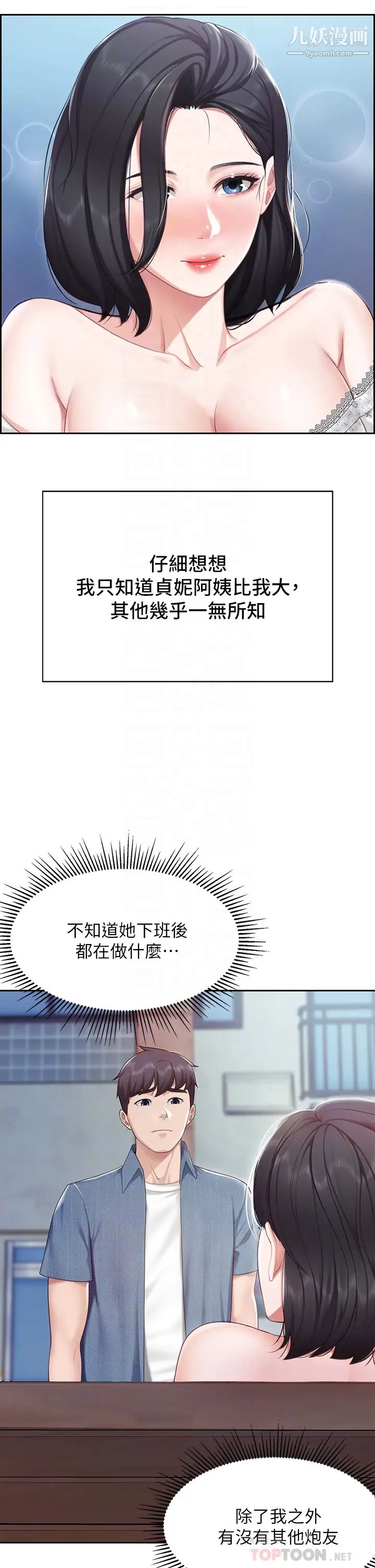 亲子餐厅的妈妈们第9话-紧紧夹住让你逃不瞭